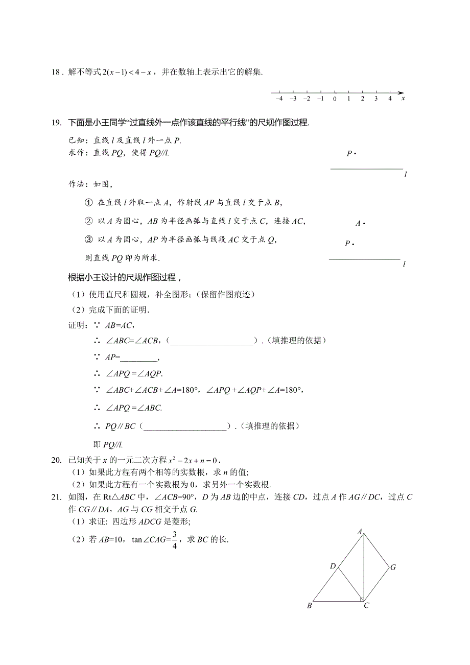 2019-2020学年第二学期期末练习九年级数学试题 (4).docx_第4页