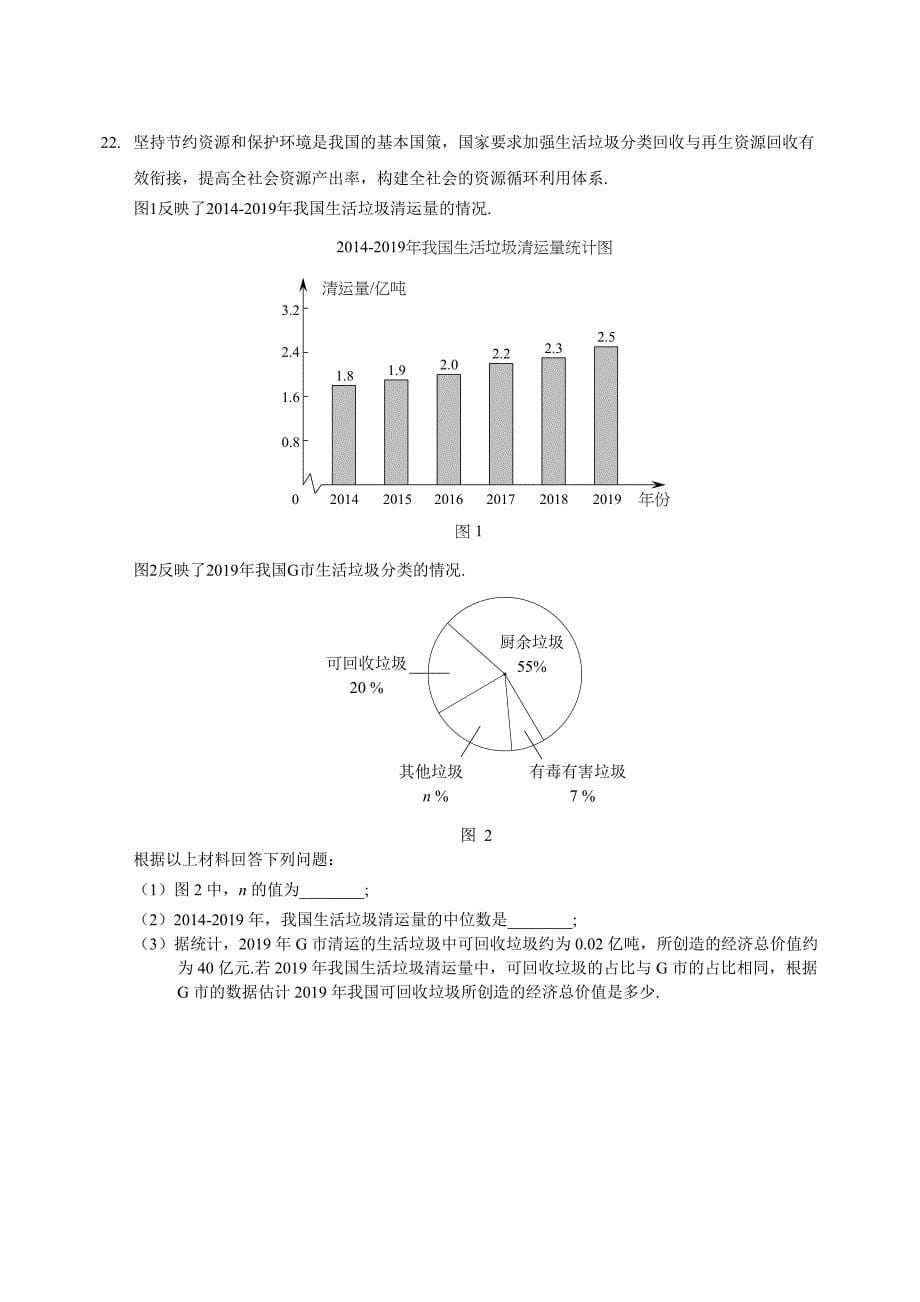 2019-2020学年第二学期期末练习九年级数学试题 (4).docx_第5页