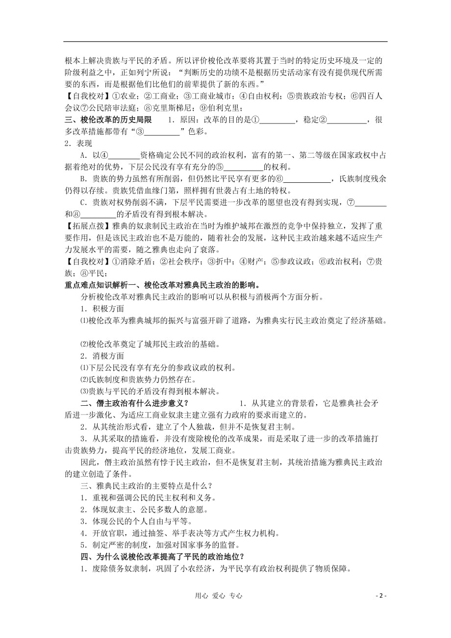 2012高中历史 1.3《雅典民主政治的奠基石》学案 新人教版选修1.doc_第2页