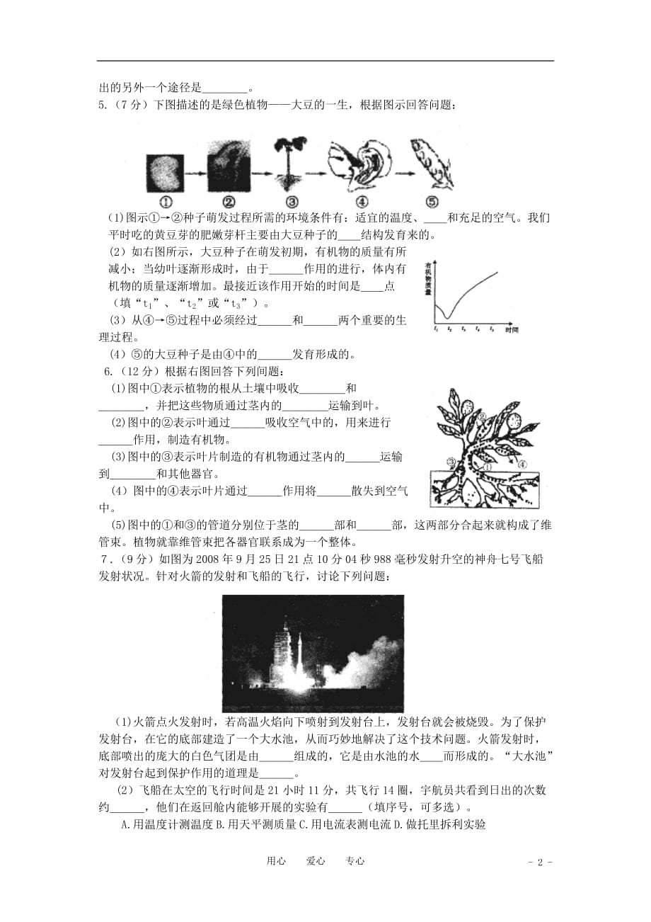 湖北省武汉市2009年八年级科学科学探究竞赛决赛试题（无答案）.doc_第2页