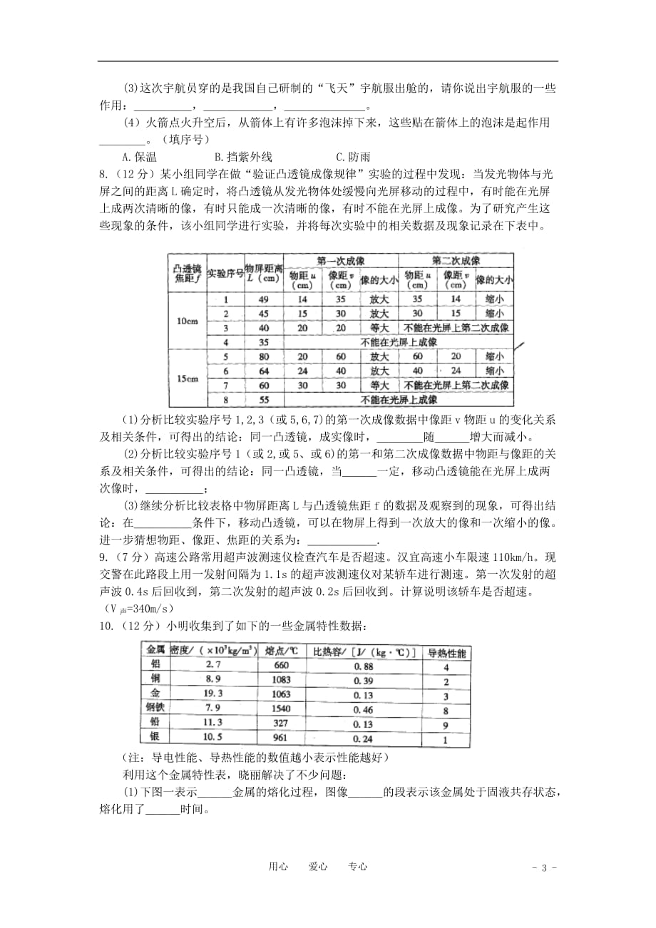 湖北省武汉市2009年八年级科学科学探究竞赛决赛试题（无答案）.doc_第3页