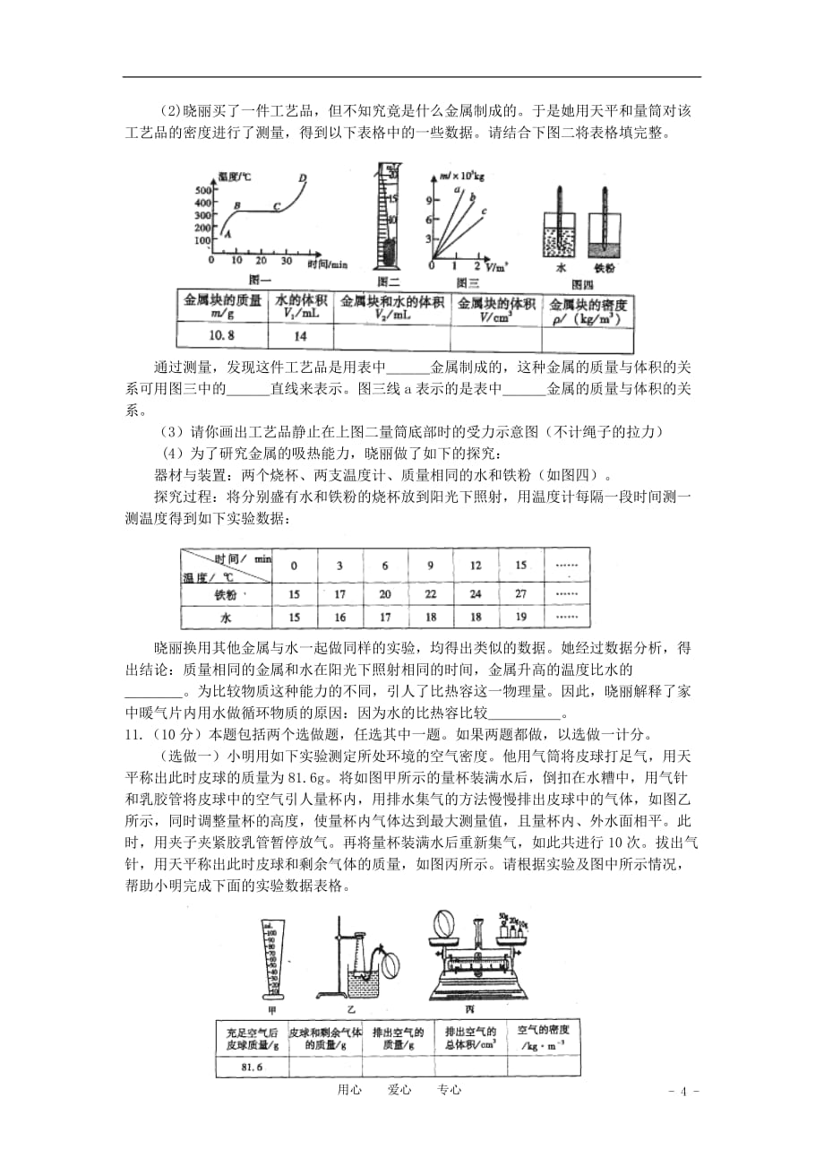 湖北省武汉市2009年八年级科学科学探究竞赛决赛试题（无答案）.doc_第4页