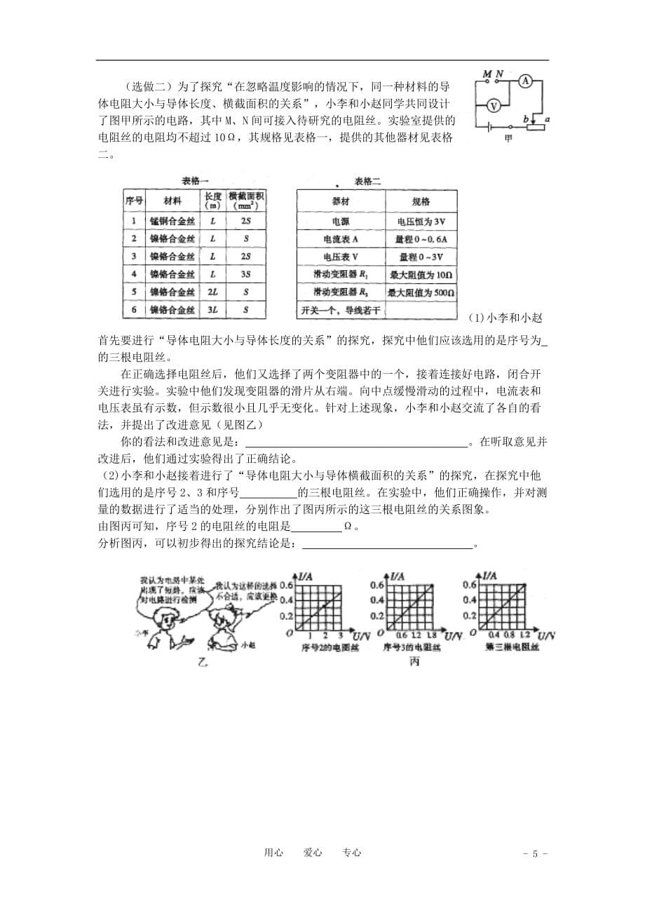 湖北省武汉市2009年八年级科学科学探究竞赛决赛试题（无答案）.doc_第5页