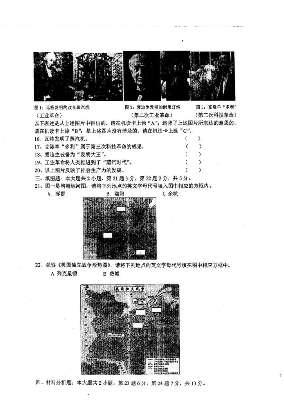 重庆市2012届九年级历史下学期期中试题（扫描版无答案）.doc_第4页