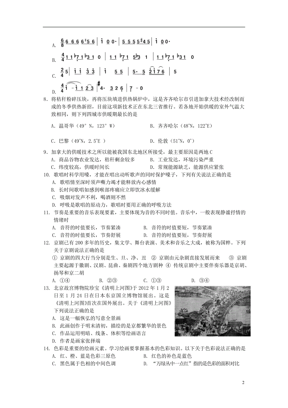 山东省临沂市2013届高三基本能力II部12月月考试题.doc_第2页