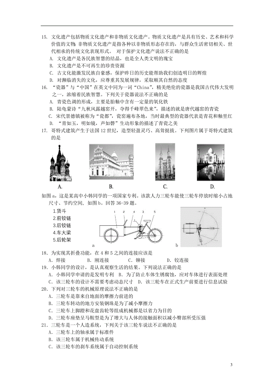 山东省临沂市2013届高三基本能力II部12月月考试题.doc_第3页