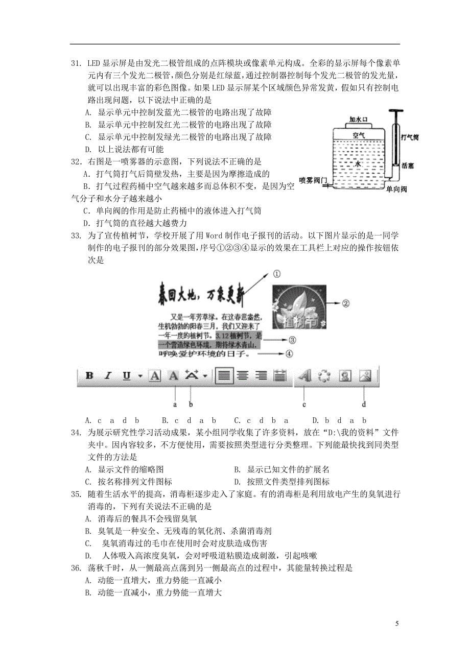 山东省临沂市2013届高三基本能力II部12月月考试题.doc_第5页