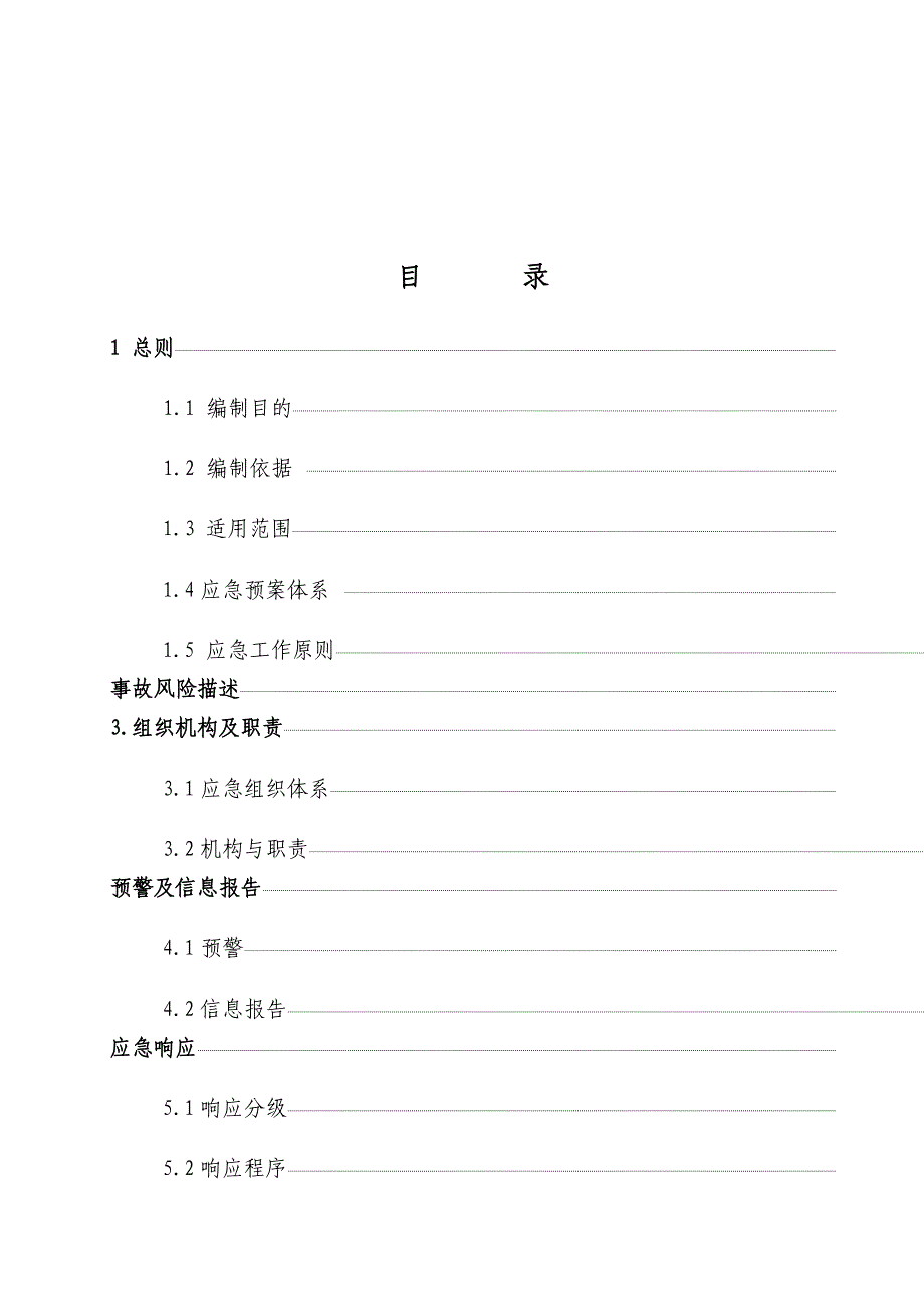 2020年(应急预案）xxx加油站应急预案备案稿模板_第2页