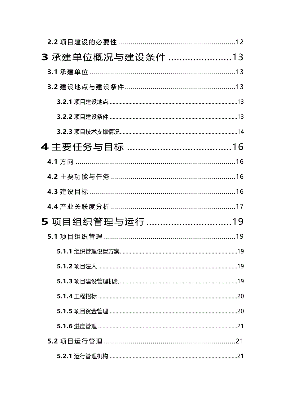 2020年（项目管理）年产万吨木薯淀粉和年出栏万头肉猪建设项目建议书_第3页