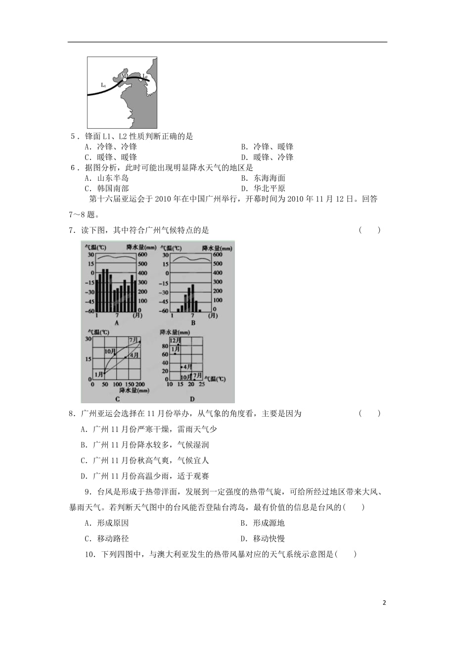 山西省朔州市平鲁区2013届高三地理试题周练四新人教版.doc_第2页