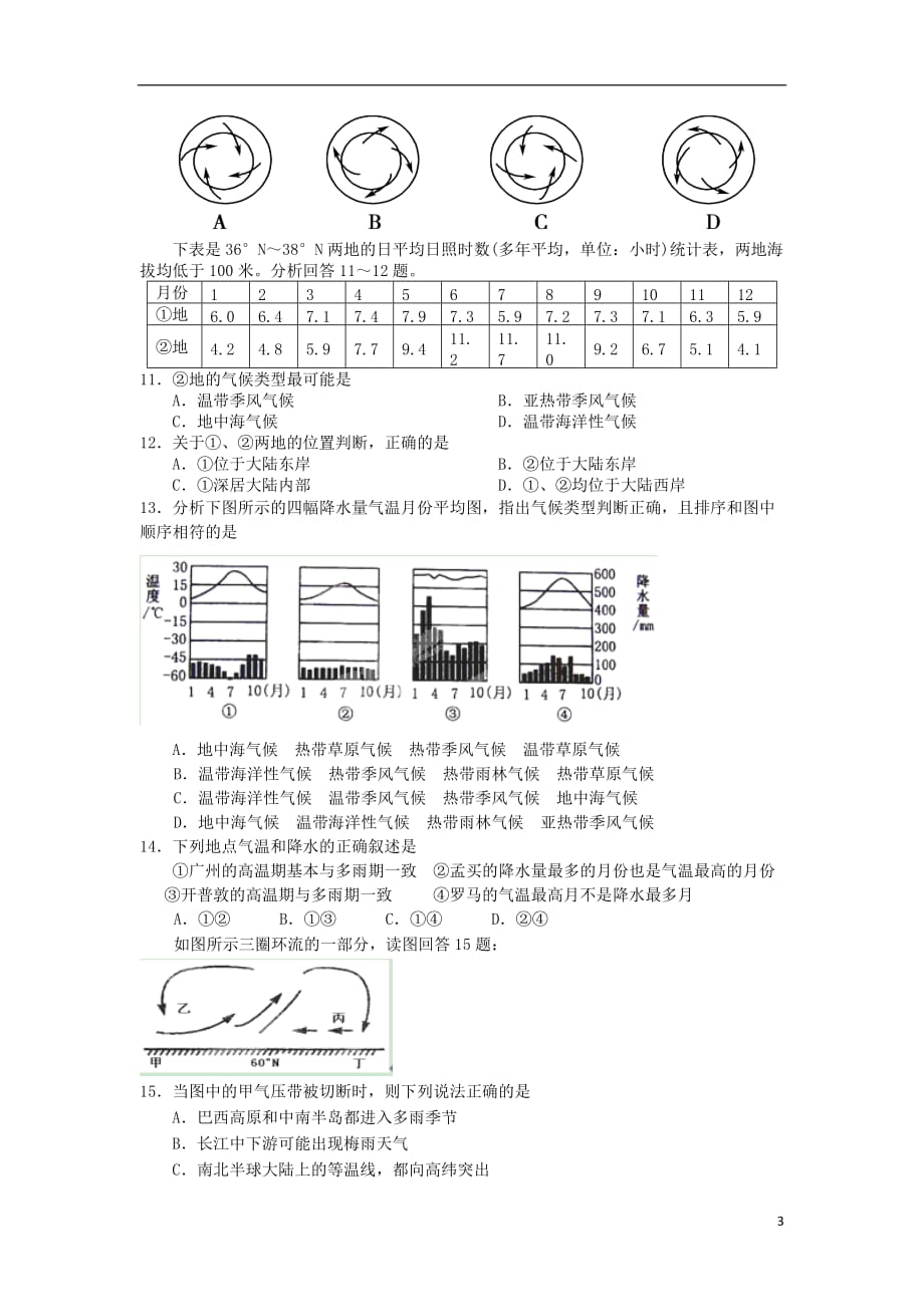 山西省朔州市平鲁区2013届高三地理试题周练四新人教版.doc_第3页