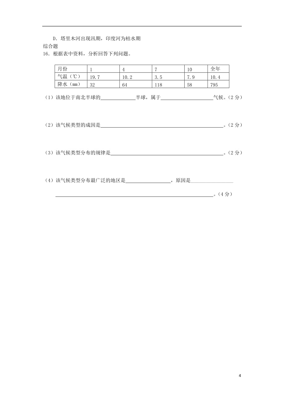 山西省朔州市平鲁区2013届高三地理试题周练四新人教版.doc_第4页