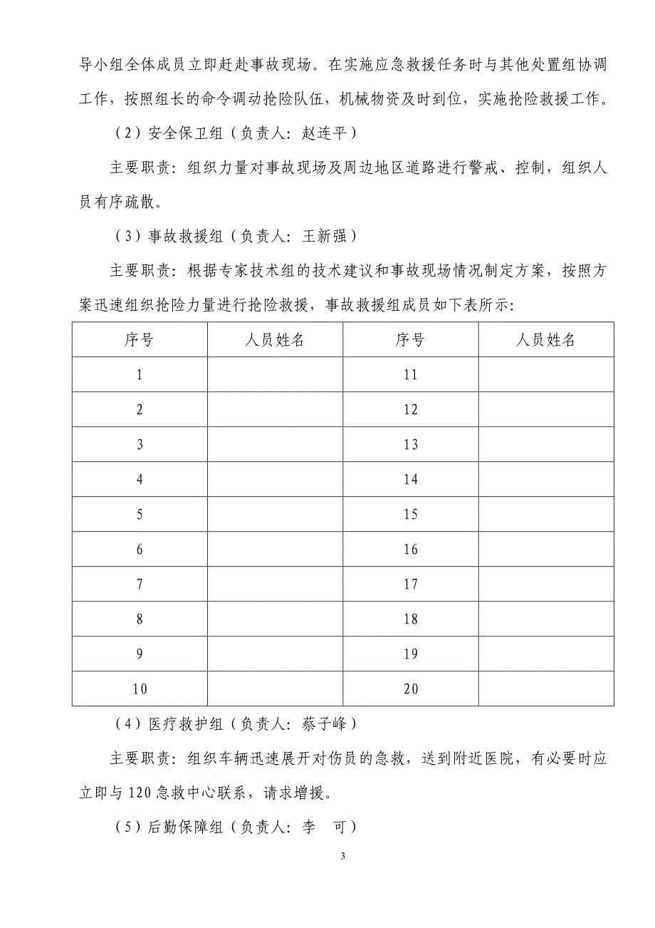 2020年(应急预案）24项预案之15-防车辆事故应急预案_第5页