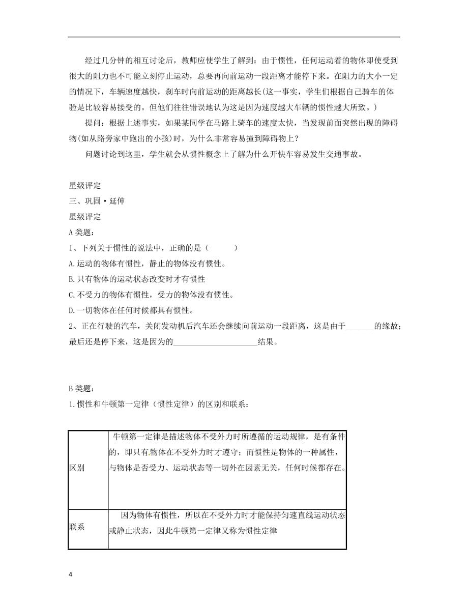 浙江省湖州市练市镇洪塘中学七年级科学下册 2.7牛顿第一定律学案（2）（无答案）.doc_第4页