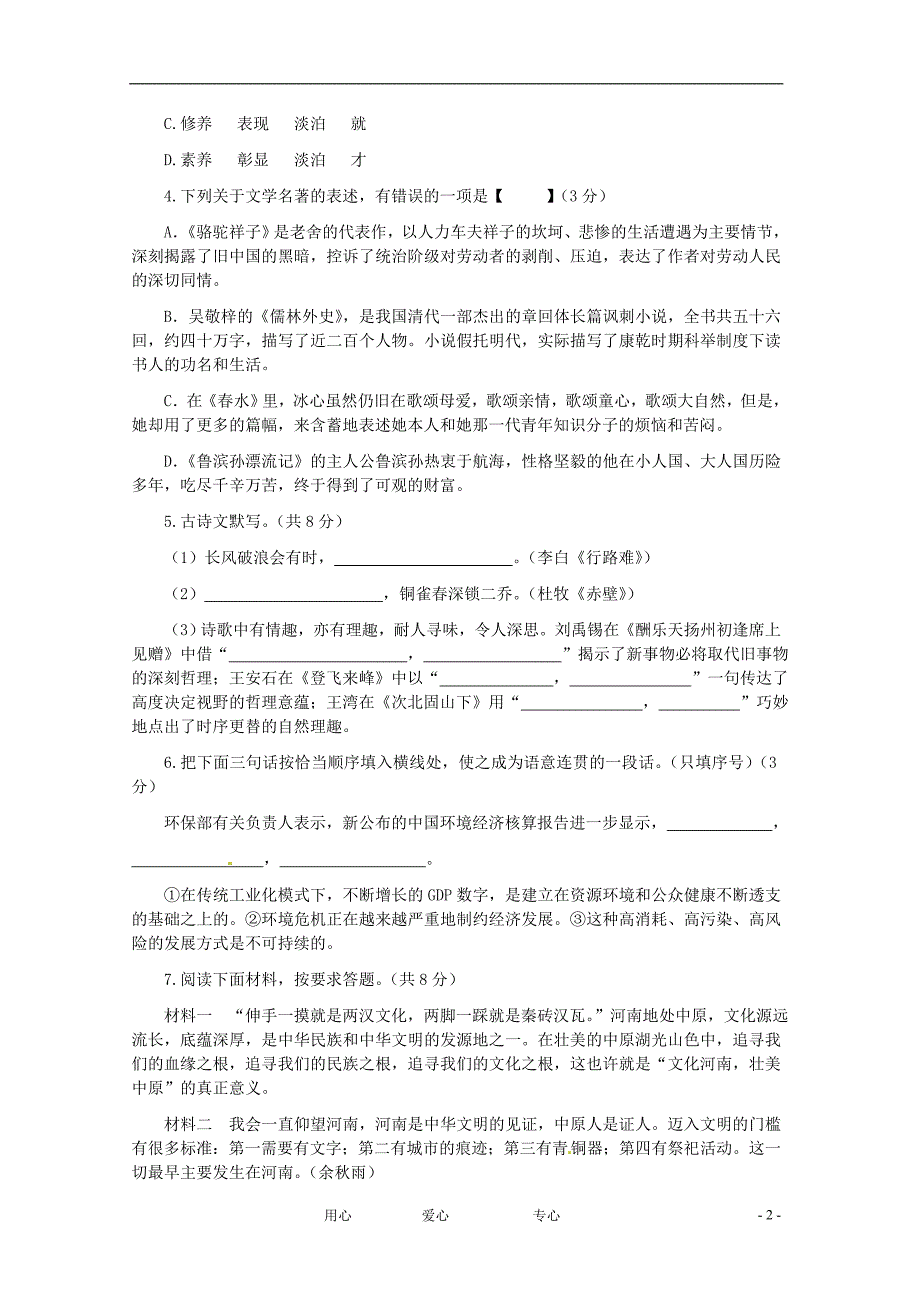 河南省2012年中招语文考试说明解密预测（四）试题 人教新课标版.doc_第2页