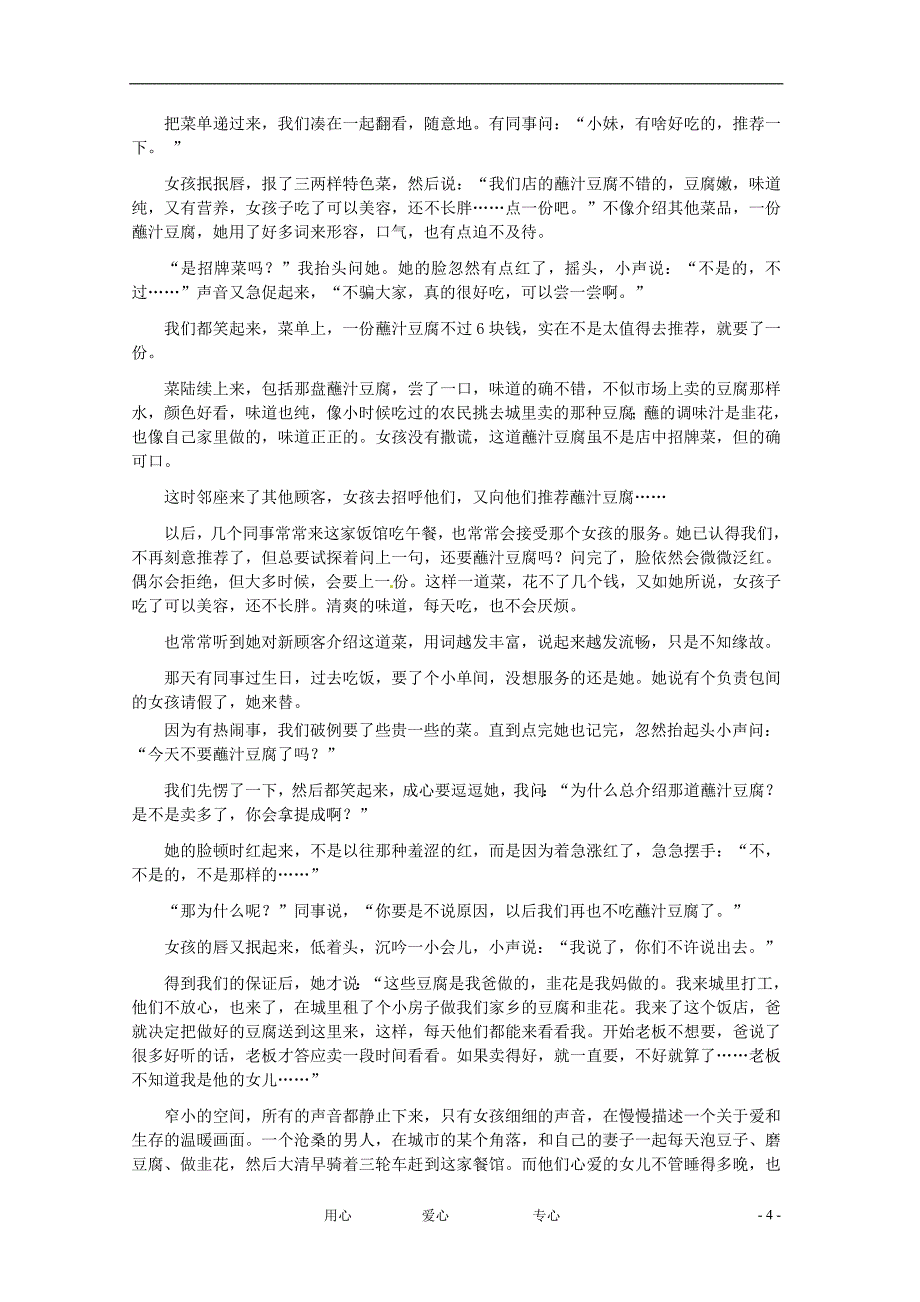 河南省2012年中招语文考试说明解密预测（四）试题 人教新课标版.doc_第4页