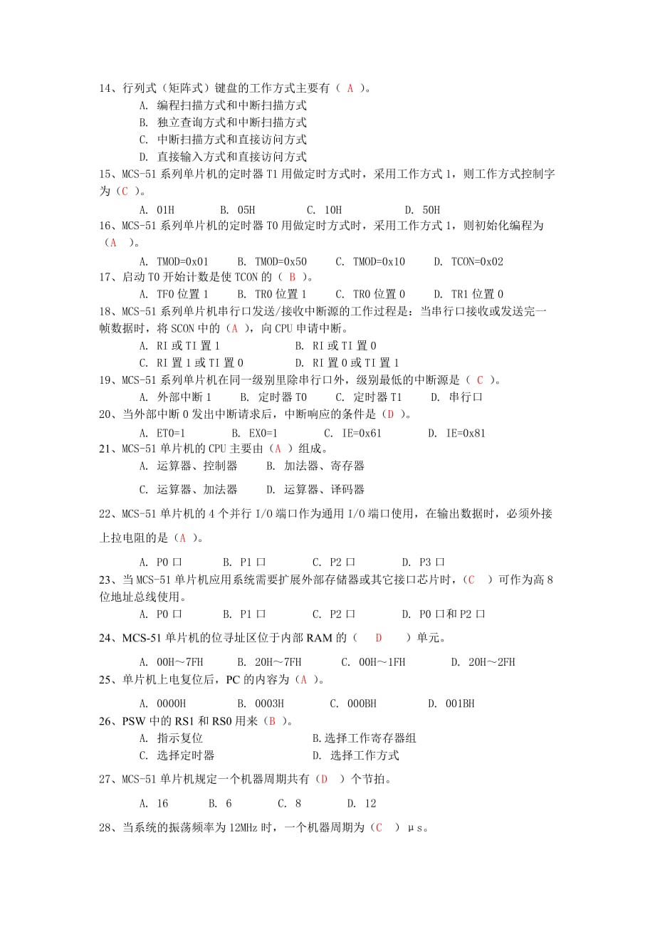 单片机应用技术(C语言)试题.doc_第2页