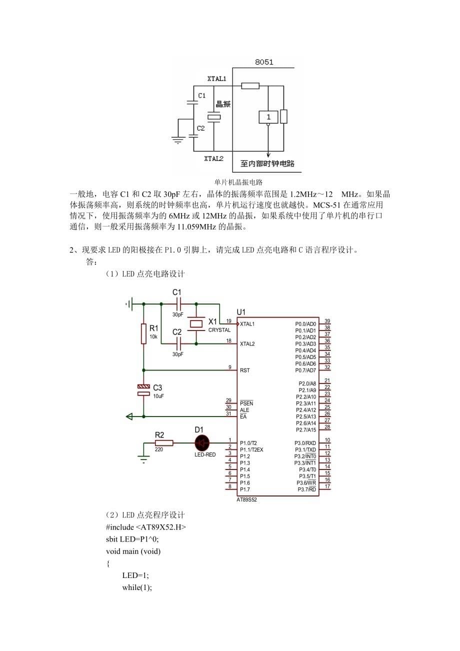 单片机应用技术(C语言)试题.doc_第5页