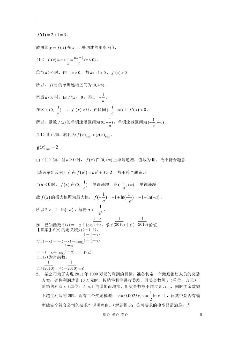 贵州省沧江中学2013届高三数学上学期8月月考试题 理 新人教A版.doc_第5页