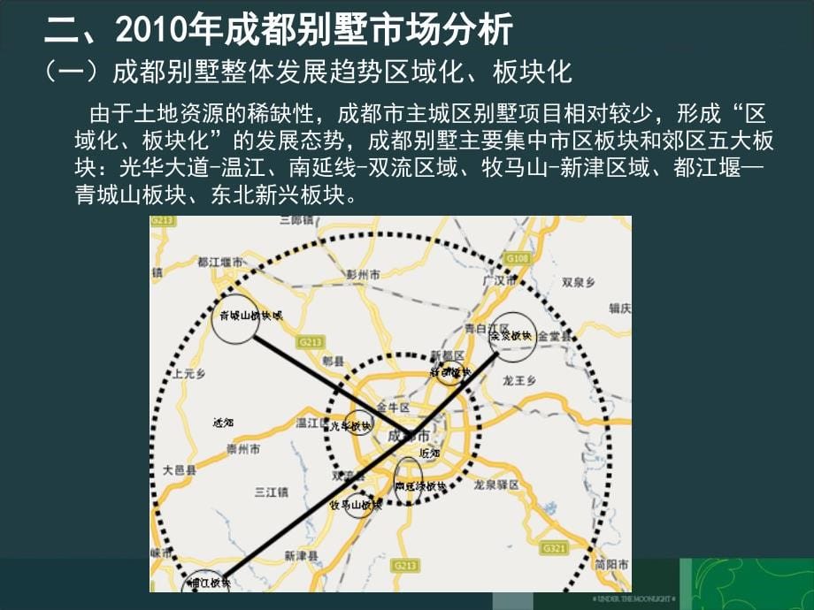 2011成都别墅市场调研报告_第5页