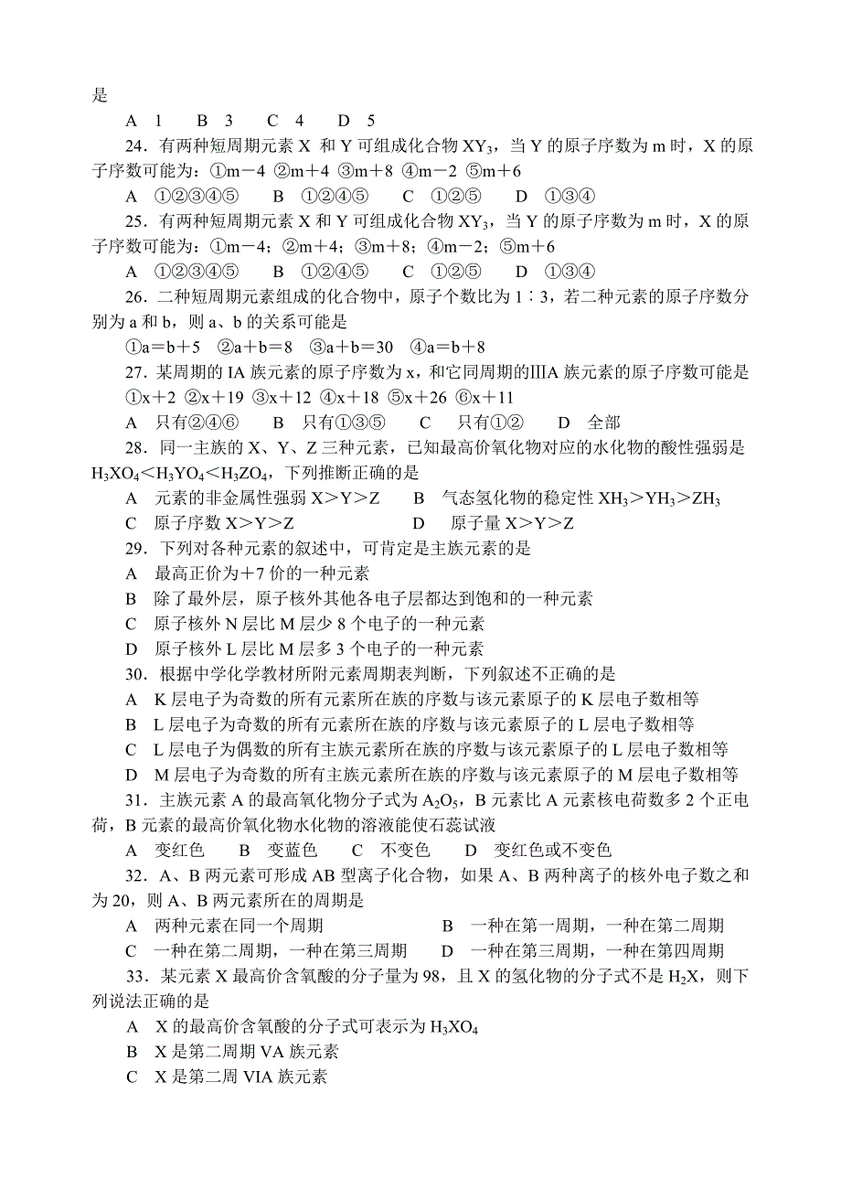 胡波化学竞赛题库元素周期表_第3页