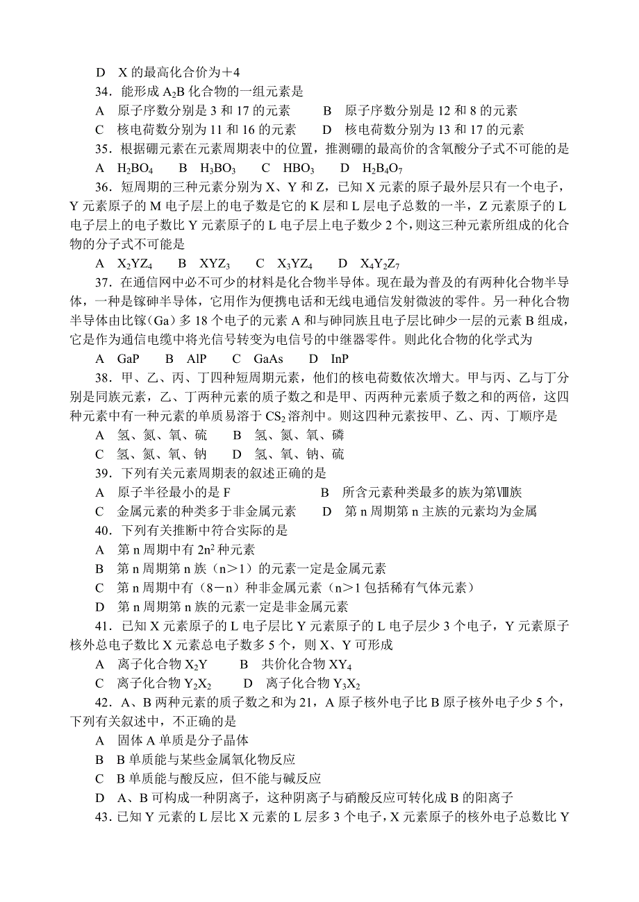 胡波化学竞赛题库元素周期表_第4页