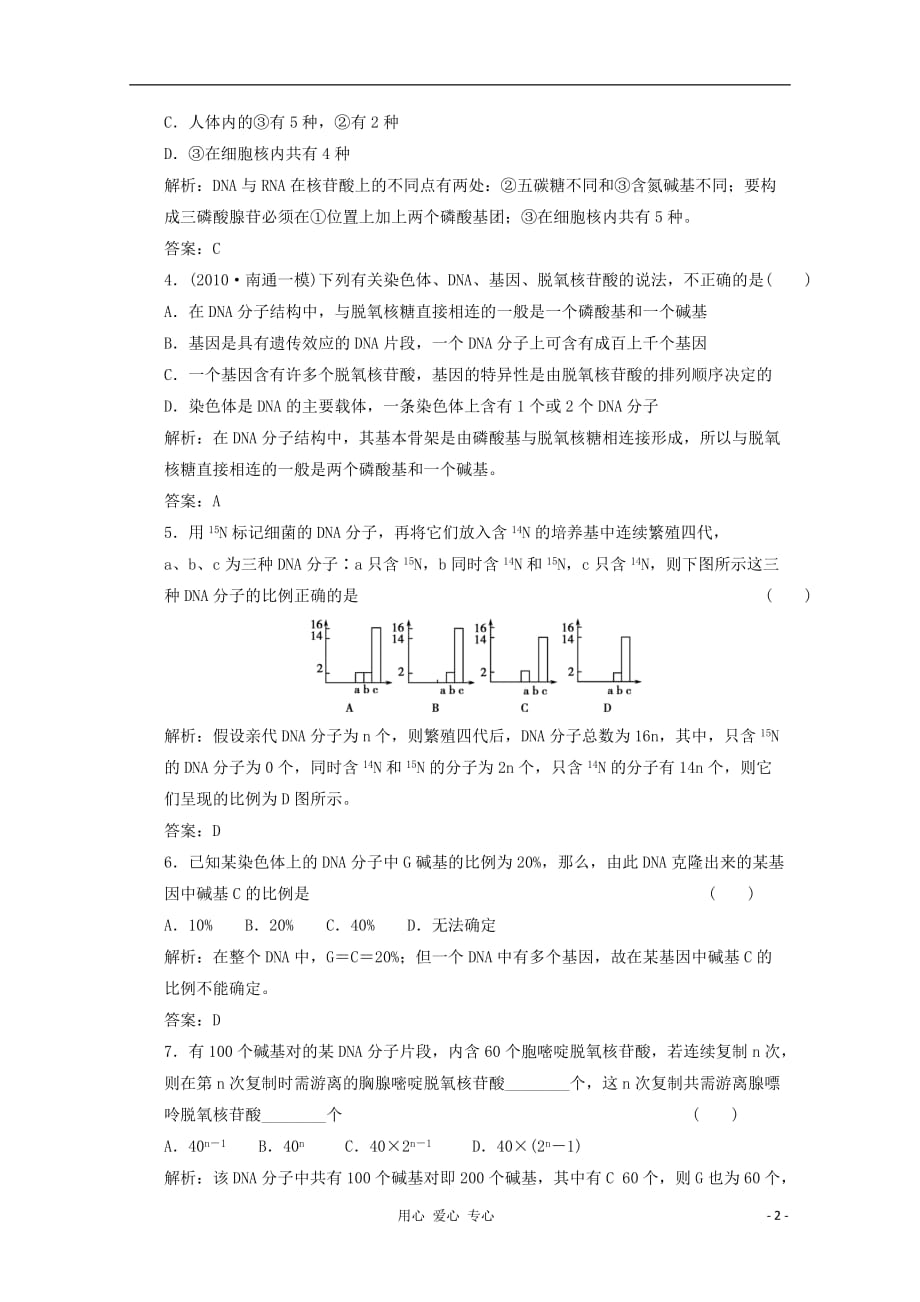 2012高三生物精选精练（17）.doc_第2页