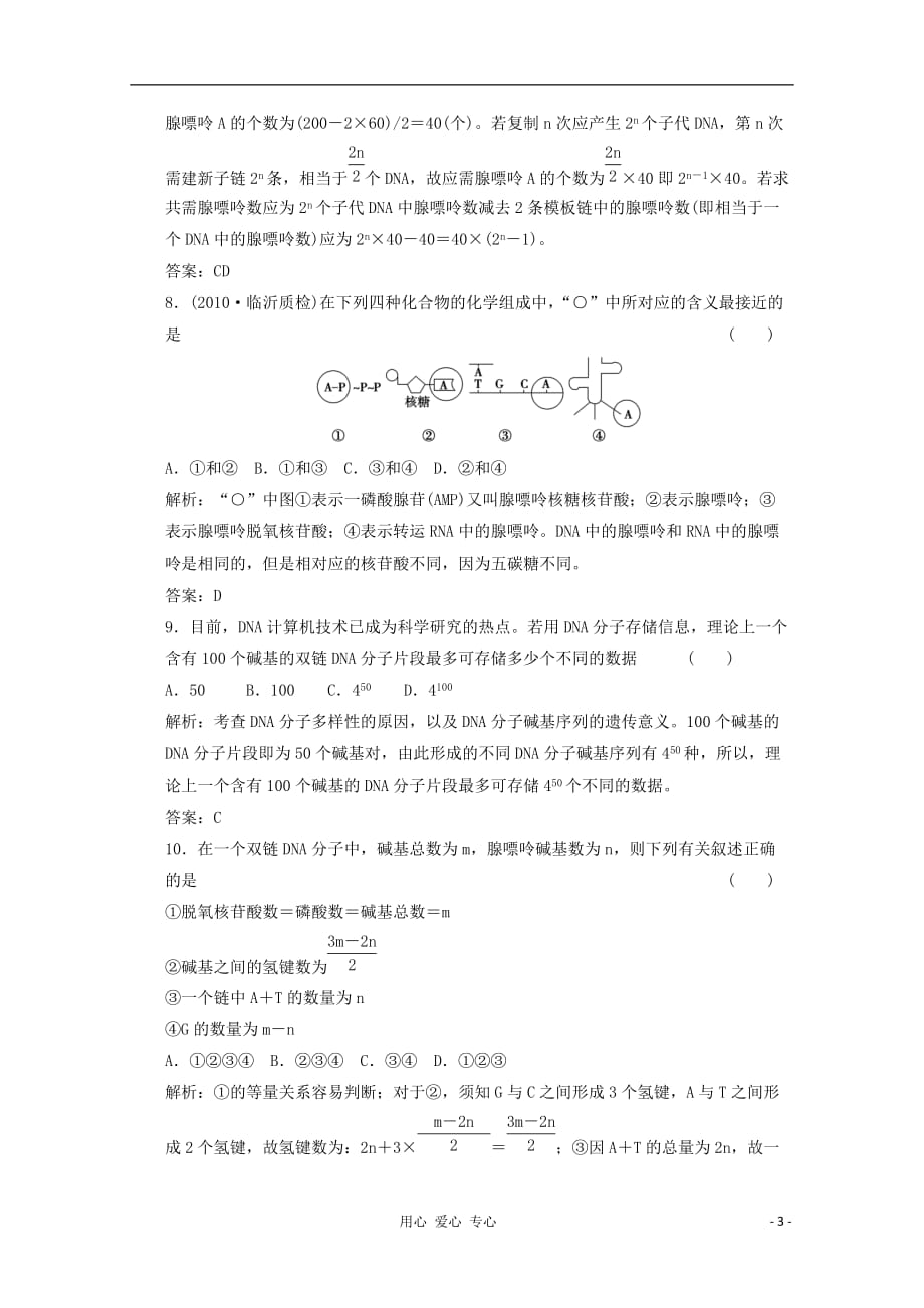 2012高三生物精选精练（17）.doc_第3页