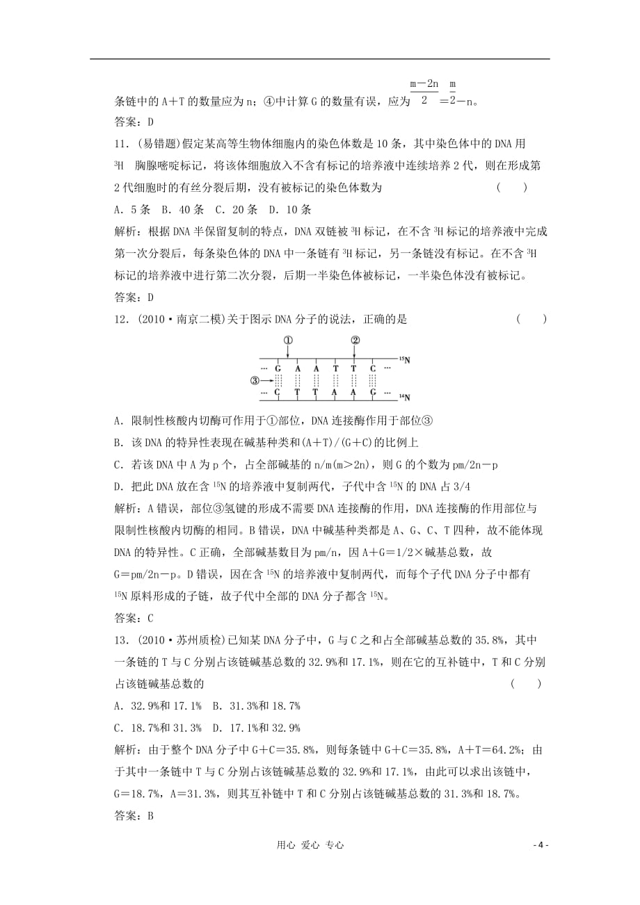 2012高三生物精选精练（17）.doc_第4页
