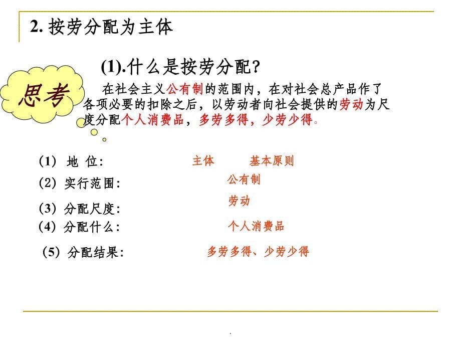 我国的分配制度最新_第5页