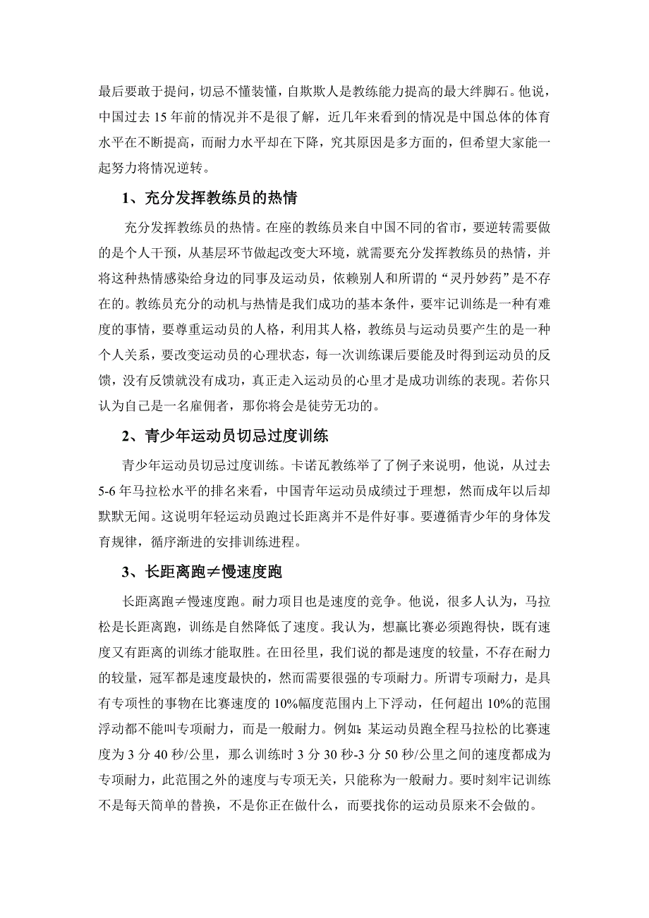 2020年(项目管理）体育总局田径运动管理中心田径耐力性项目教练员培训_第2页