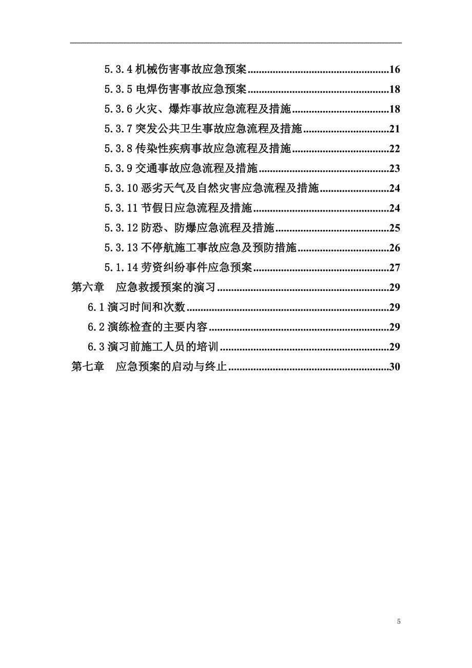 2020年(应急预案）军杰农服务建筑工程应急预案_第5页