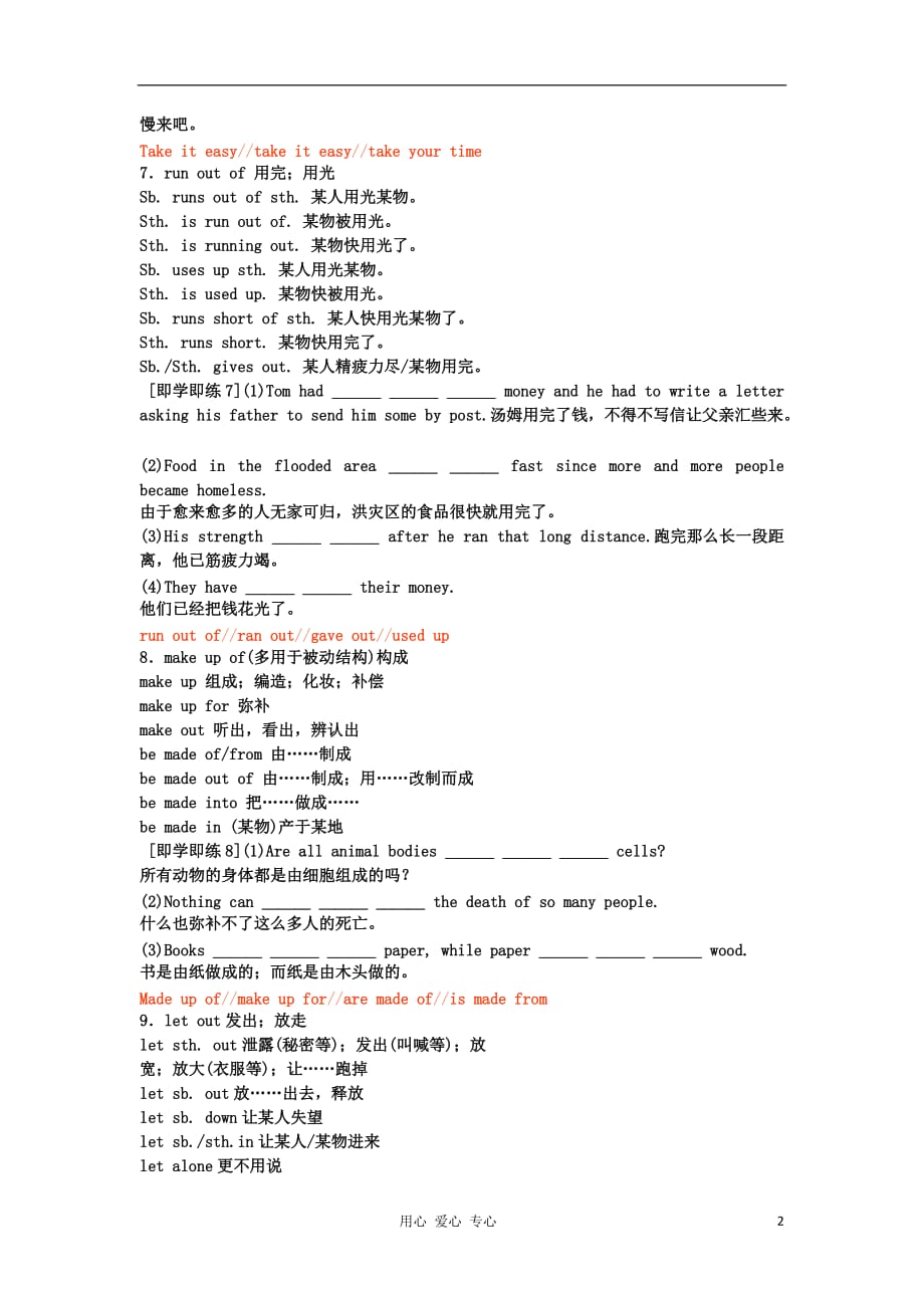 【创新教程】2012届高三英语二轮复习 动词及动词短语（10）.doc_第2页