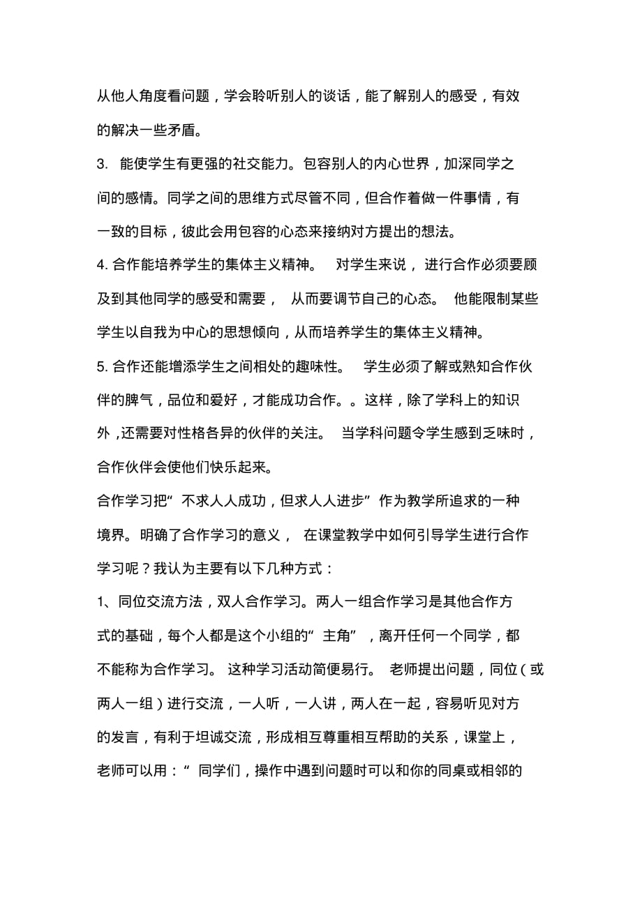 小组合作学习的意义[文档整理]_第2页