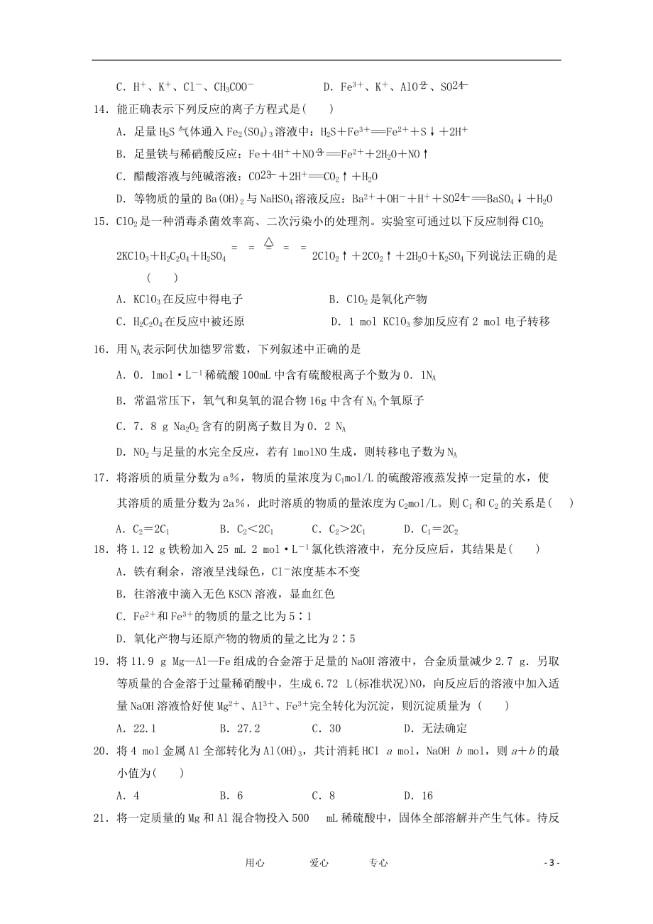 湖南省2012届高三化学第二次月考试卷新人教版【会员独享】.doc_第3页