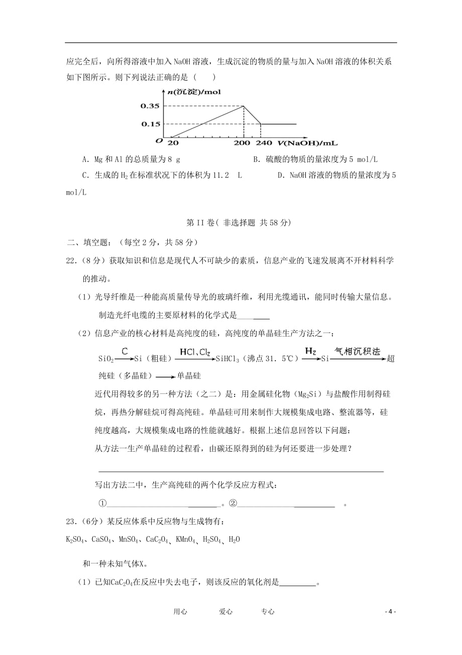 湖南省2012届高三化学第二次月考试卷新人教版【会员独享】.doc_第4页