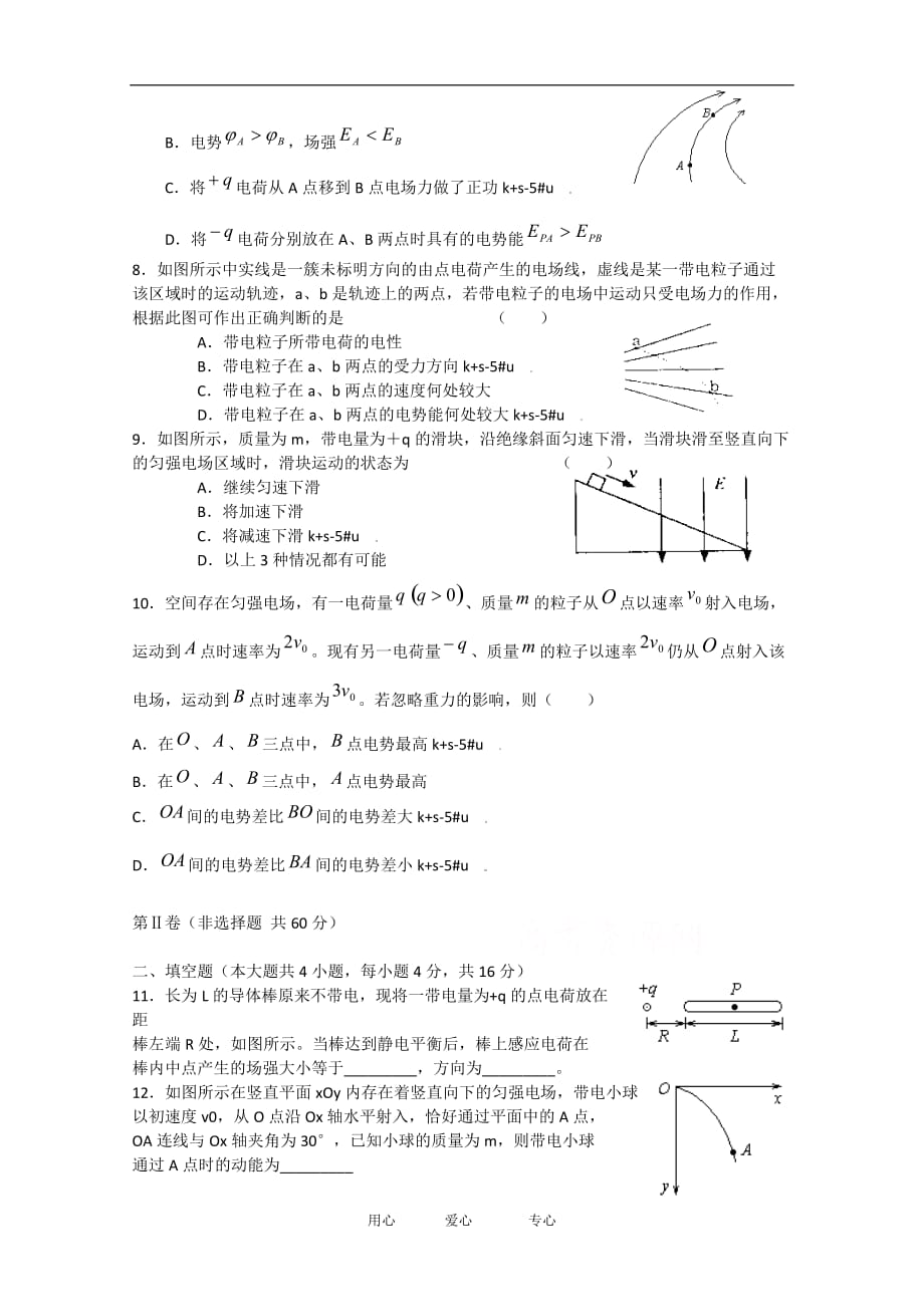 云南省09-10学年高二物理上学期单元测试（2）：电场新人教版.doc_第2页