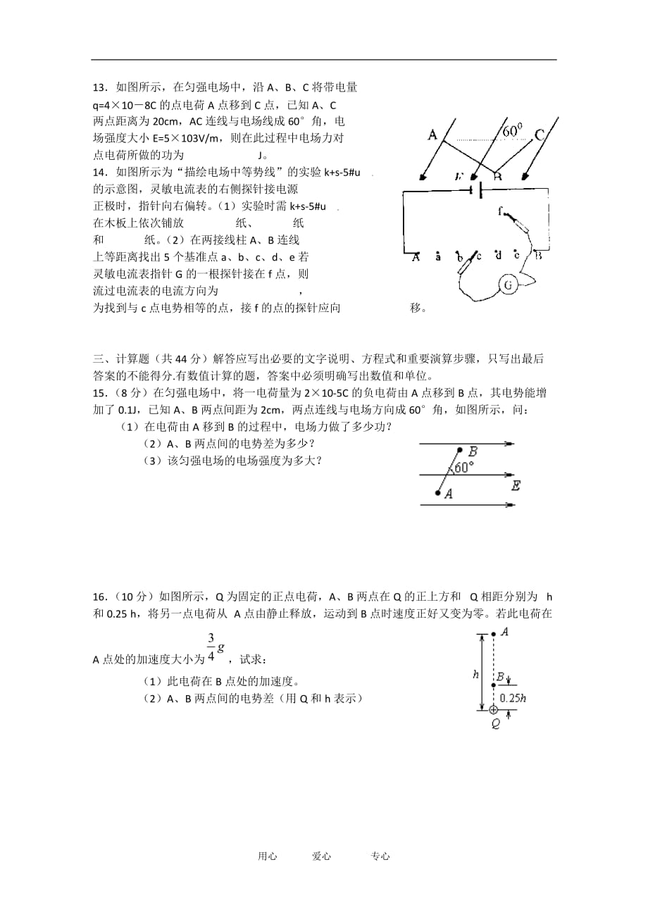 云南省09-10学年高二物理上学期单元测试（2）：电场新人教版.doc_第3页