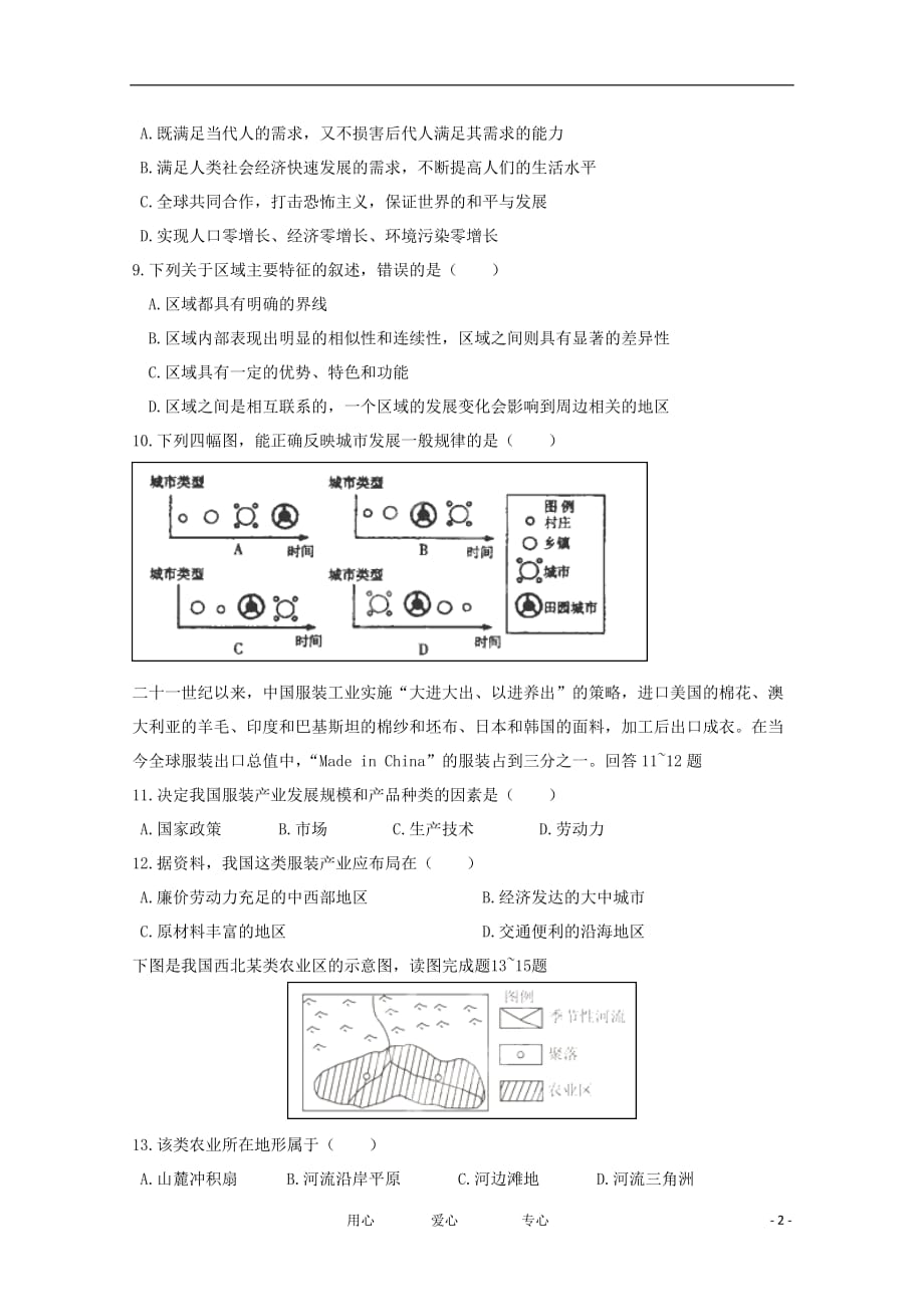 浙江省瑞安十校2011-2012学年高一地理下学期期中联考试题.doc_第2页