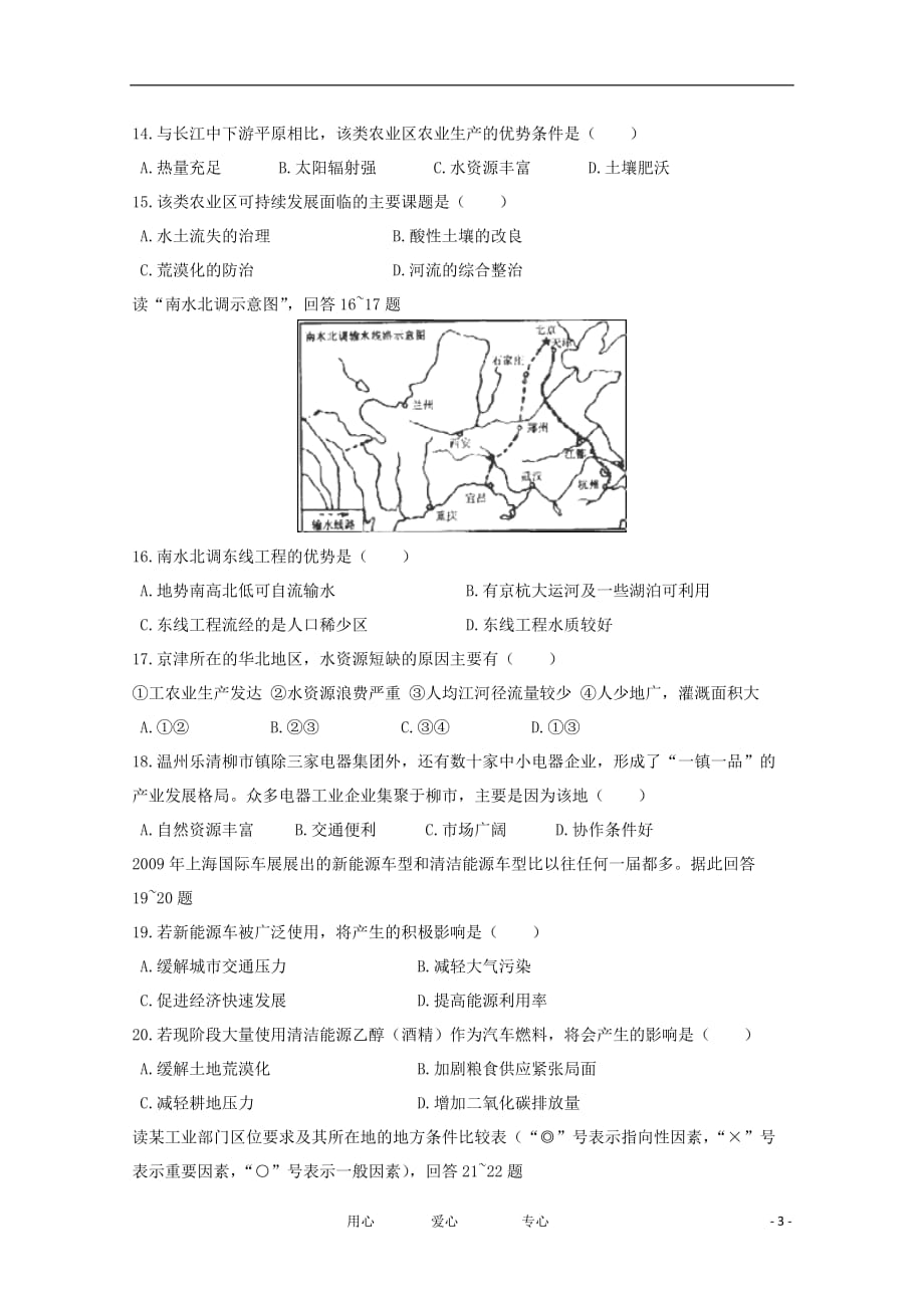 浙江省瑞安十校2011-2012学年高一地理下学期期中联考试题.doc_第3页