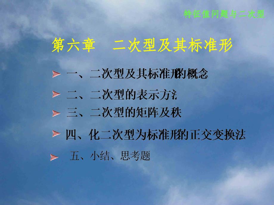 线性代数 二次型_第2页