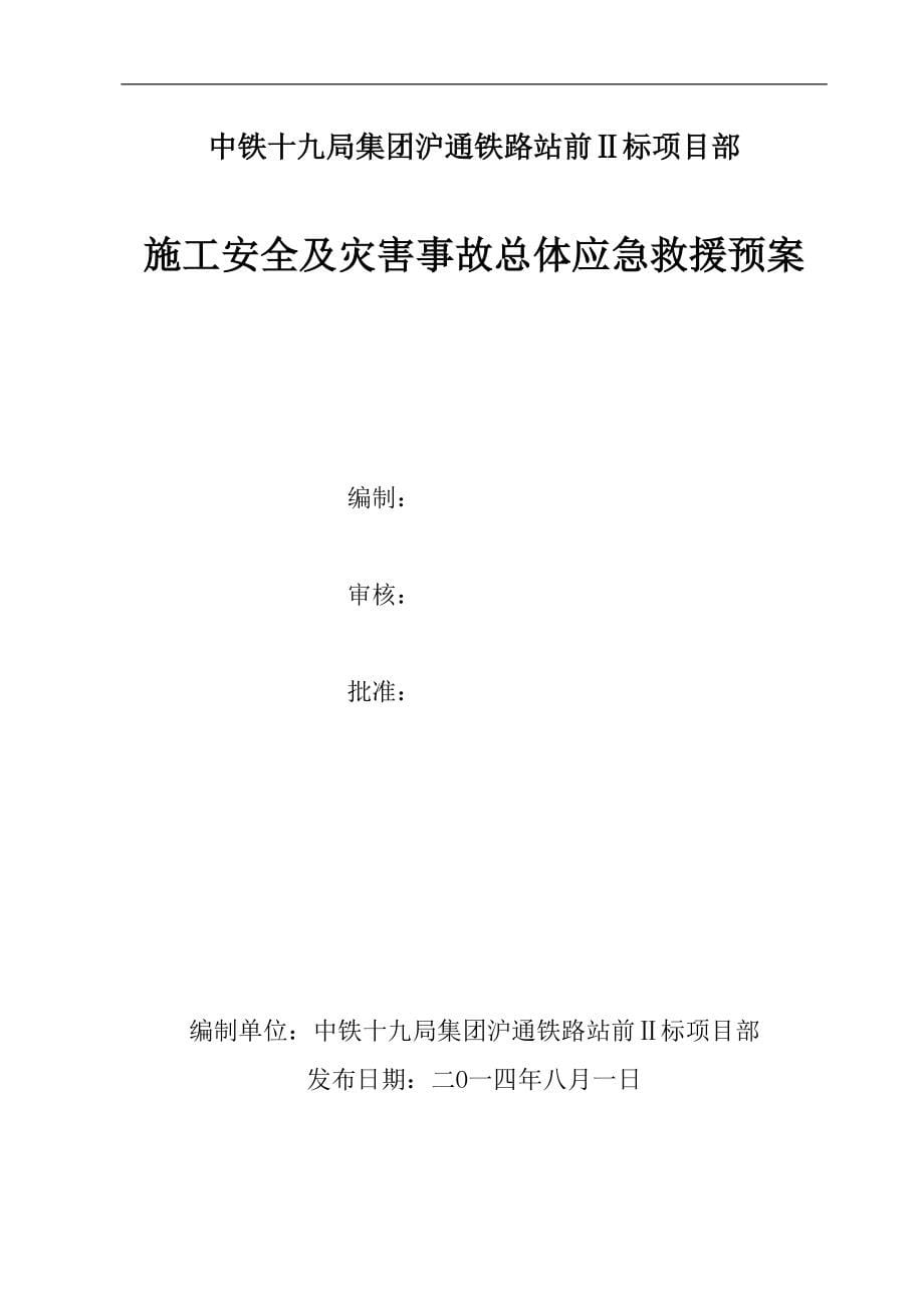 2020年(应急预案）XX总体应急预案_第5页