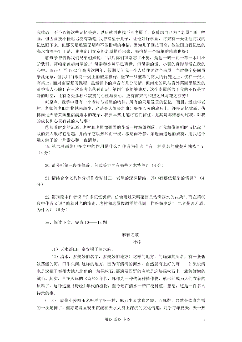 山东省2012年高考语文二轮复习 专题训练 文学类文本阅读（1）.doc_第3页