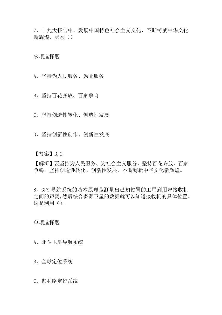 2019年重庆永川区南大街街道办事处招聘人员试题及答案解析_第5页