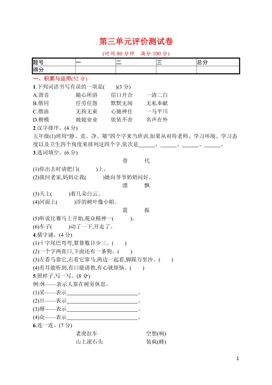 部编版语文五年级下册练习题（含答案）_第1页