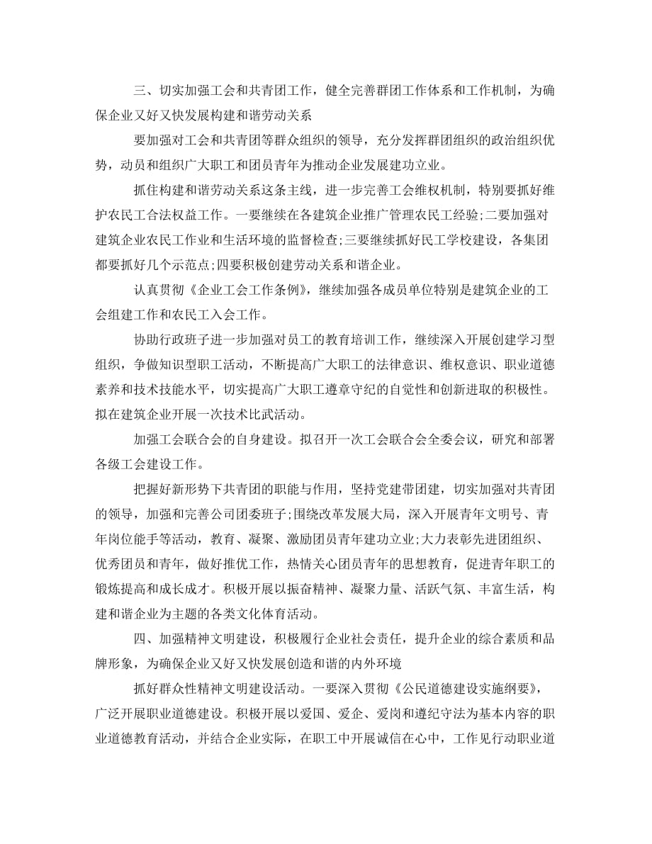 企业党委学习工作计划报告(通用)_第3页