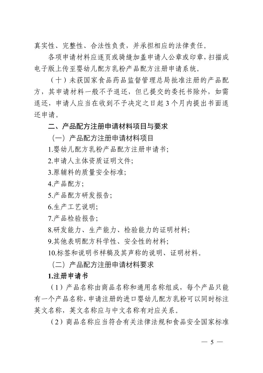 2020年(项目管理）婴幼儿配方乳粉产品配方注册申请材料项目与要求(试行)(征求意见稿)_第3页