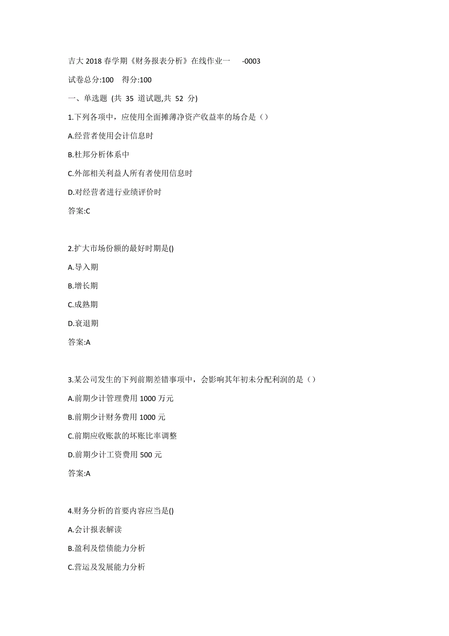 吉大19秋学期《财务报表分析》在线作业一答案_第1页