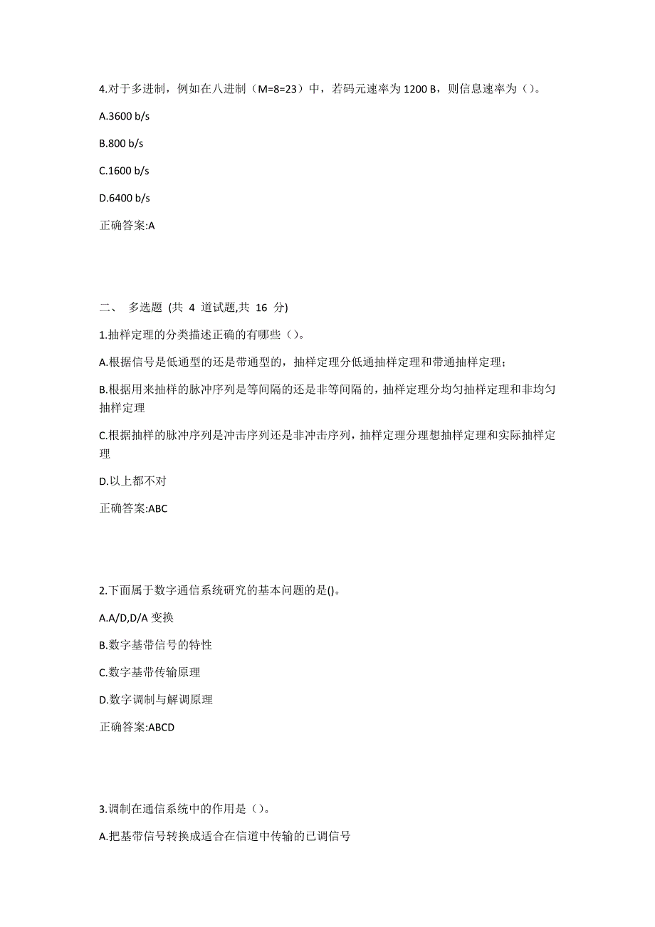 吉大19年5月《现代通信原理》作业考核试题1答案_第2页