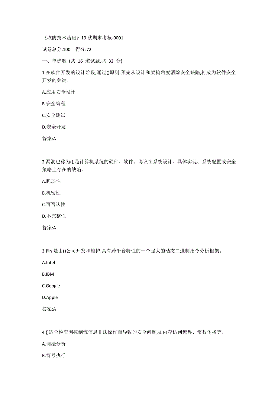 南开《攻防技术基础》19秋期末考核答案_第1页